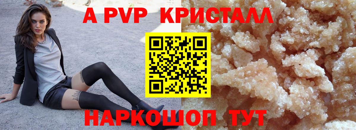 A-PVP VHQ Югорск