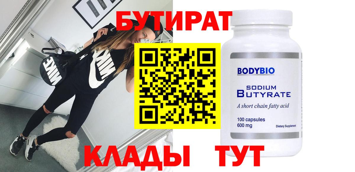 БУТИРАТ жидкий экстази Югорск