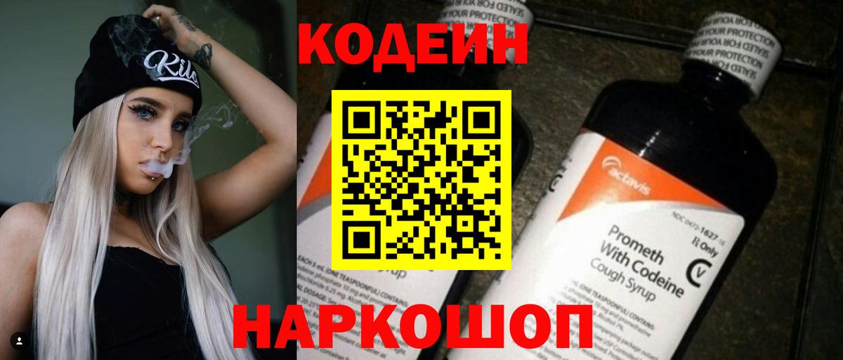 Кодеин напиток Lean (лин)  Вход с VPN  Югорск  Codein напиток Lean (лин) 