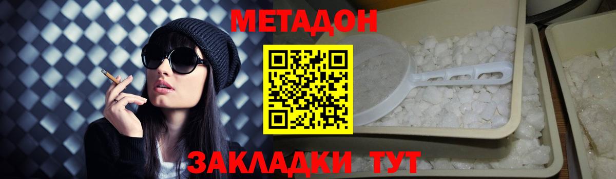 Югорск  МЕТАДОН кристалл  Вход с VPN 